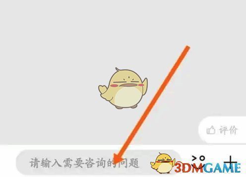 星图金融软件输入咨询内容发送页面图