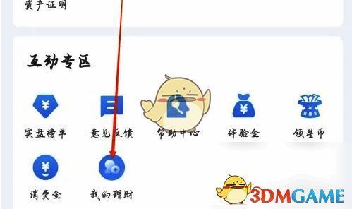 星图金融APP我的理财界面