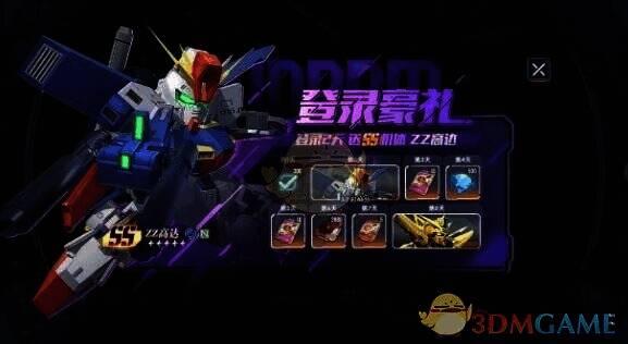 每日登录福利界面