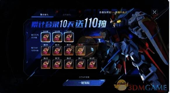 累计登录福利界面