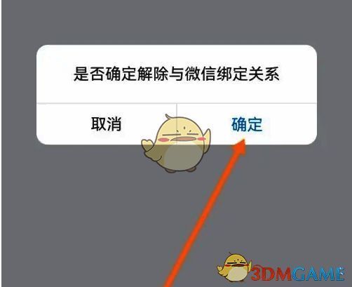 点击星图金融软件确定解绑选项界面图