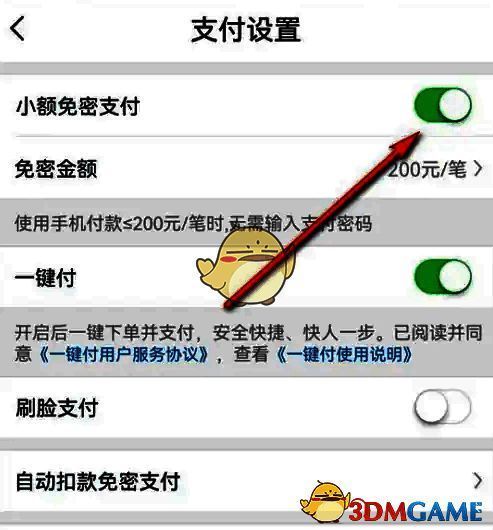 星图金融关闭小额免密支付滑块图
