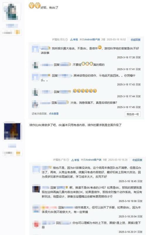 黑神话相关新闻配图2