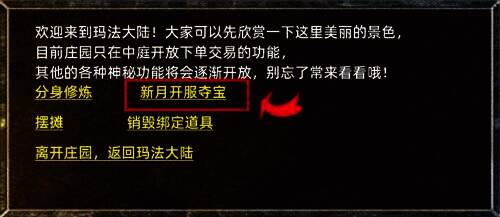 《传奇新百区 - 盟重神兵》夺宝活动场景图