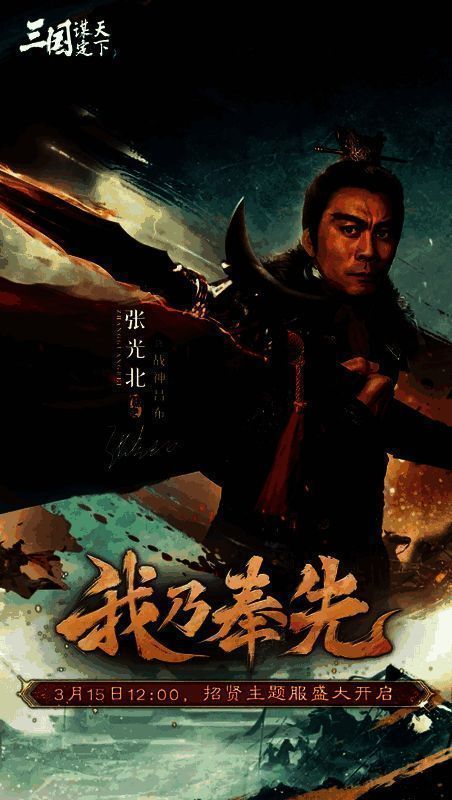 张光北饰演吕布形象图