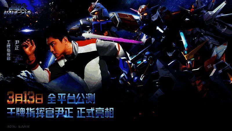 《高达钢铁之诗》宣传图片