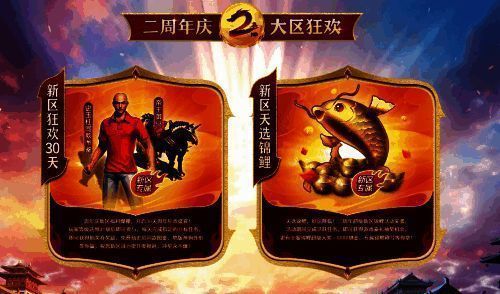 《原始征途》二周年福利活动宣传图