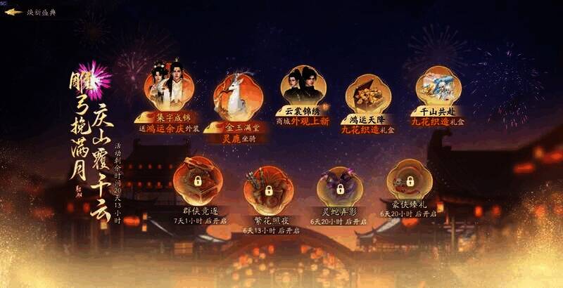 《射雕》焕新盛典宣传图2