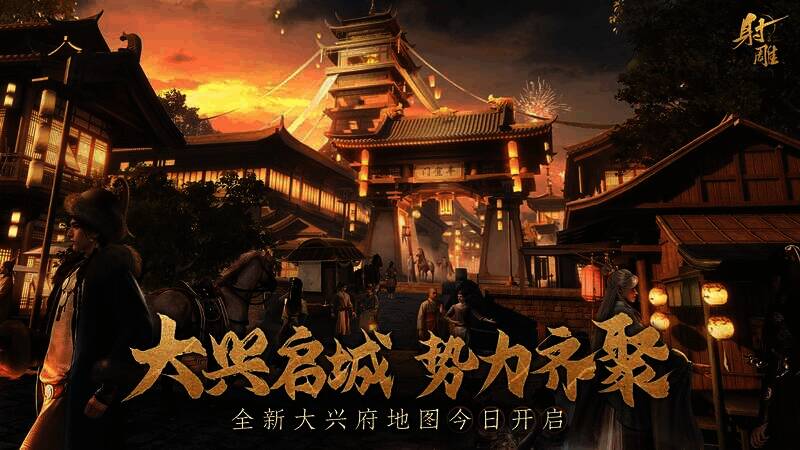 《射雕》全新大兴府地图宣传图