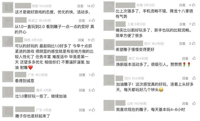 《射雕》玩家反馈相关宣传图