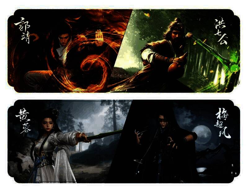 《射雕》美术升级相关宣传图