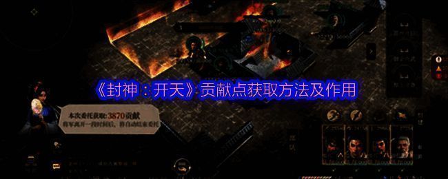 《封神：开天》游戏画面相关图片