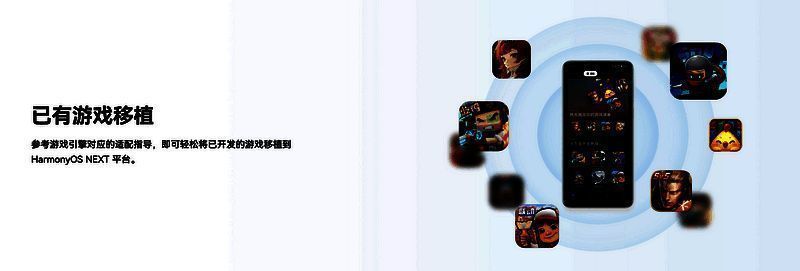 2.png 鸿蒙游戏开发者服务官网已有游戏移植指引模块相关图片
