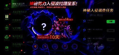 《球球大作战》神秘入侵活动画面