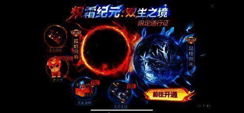 《球球大作战》炽霜纪元通行证奖励画面