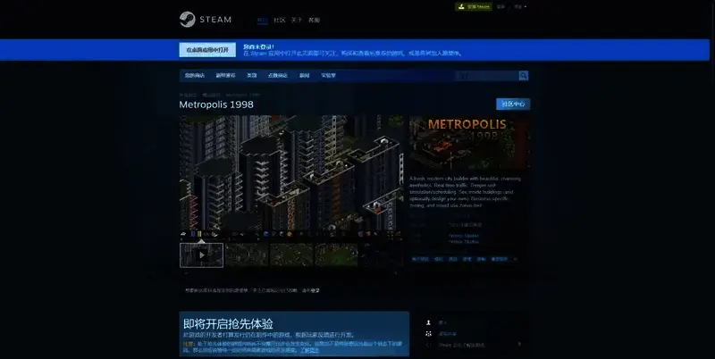 《大都会1998》Steam购买页面相关图片
