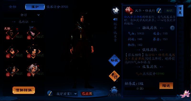 《新笑傲江湖》手游任我行侠客形象图