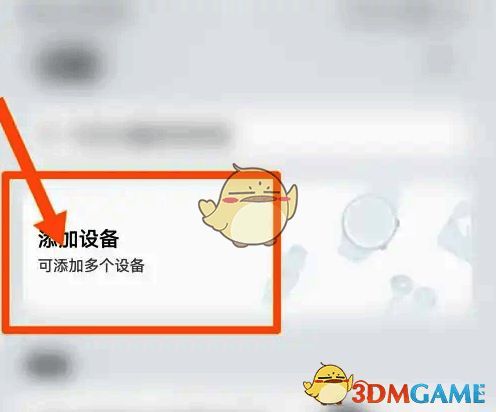 子腾园设备页面绑定设备按钮图