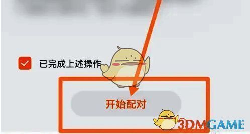 子腾园开启配对绑定成功图