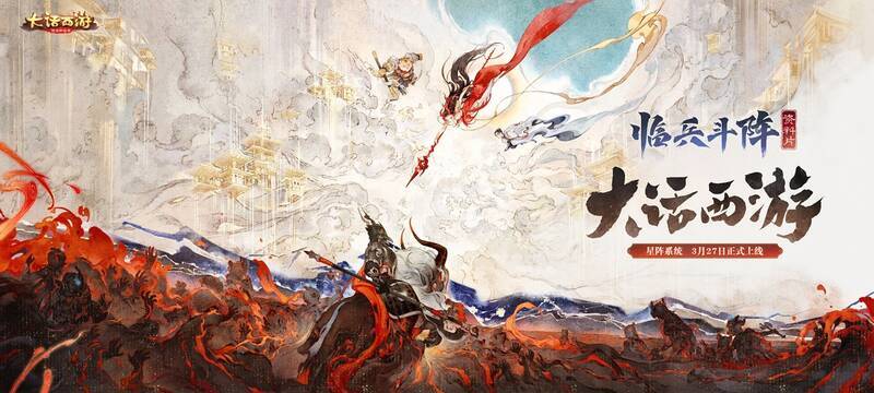 《大话西游》手游全新资料片相关画面