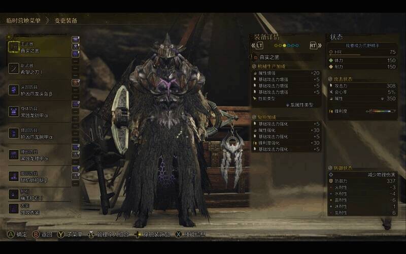 机械龙属性配装相关武器展示图