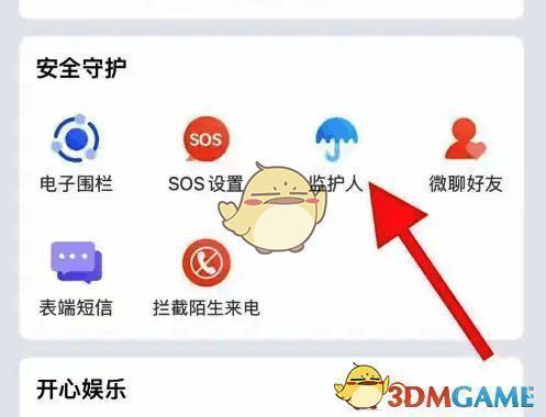 子腾园APP监护人选项页面截图