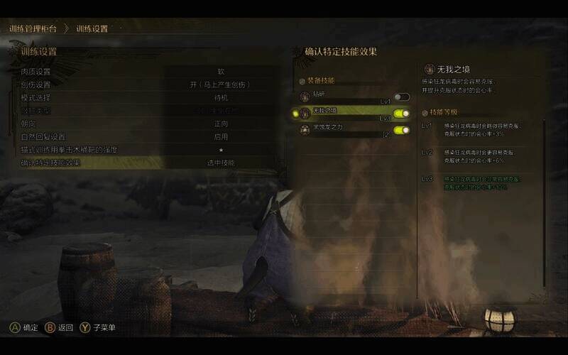 《怪物猎人：荒野》训练柜台设置画面1