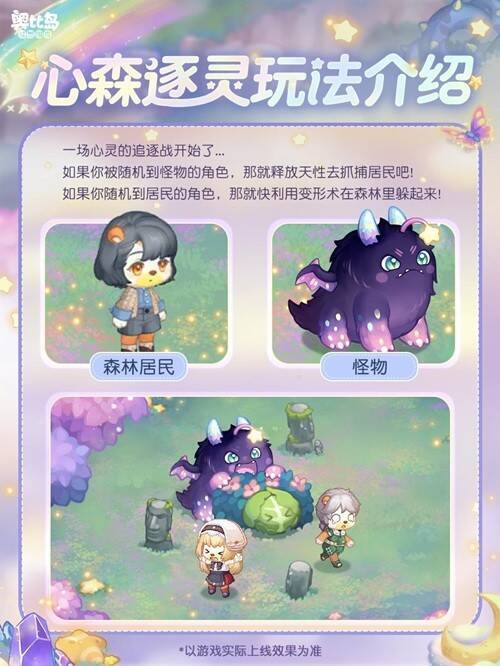 心森逐灵玩法画面