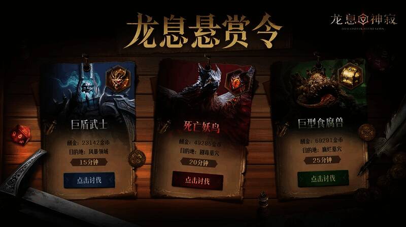 《龙息:神寂》副本画面
