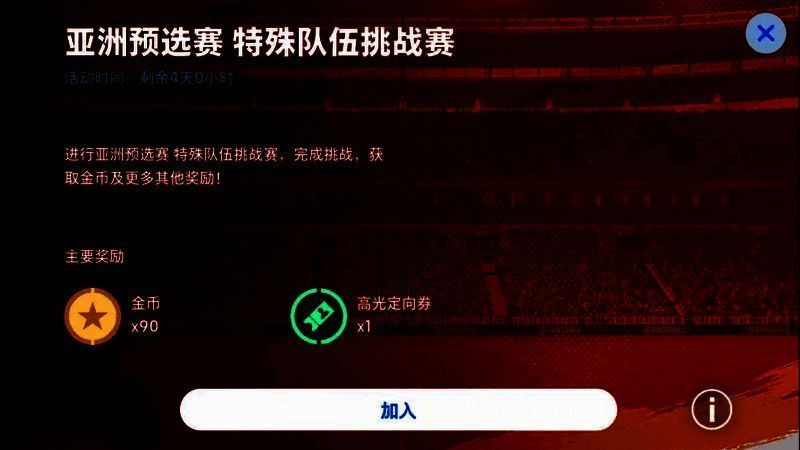 亚洲预选赛特殊队伍挑战赛活动相关图片
