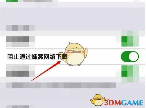 开启阻止通过蜂窝网络下载功能示例