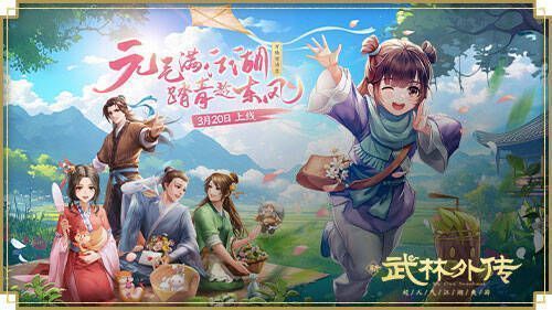 《武林外传手游》全新资料片宣传图