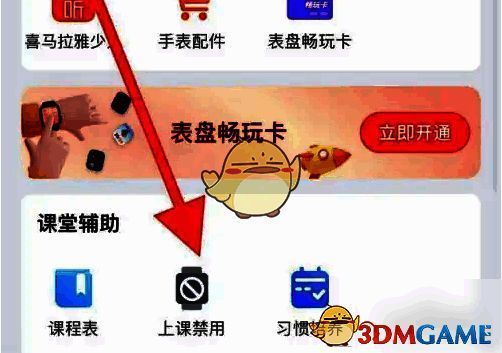 点击上课禁用选项界面图