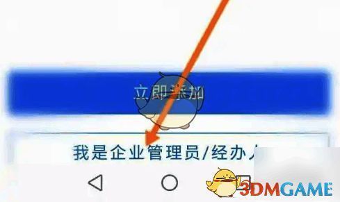 赣服通点击企业管理员页面