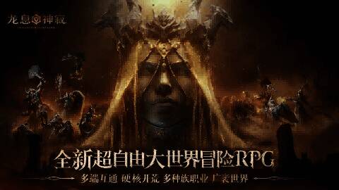 《龙息:神寂》游戏画面1