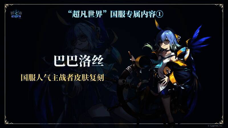 影之诗国服独创内容展示画面