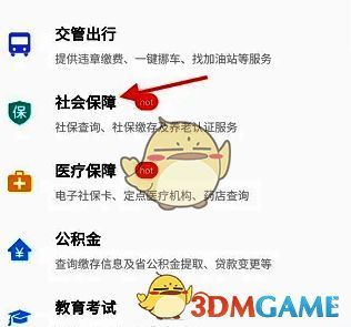 赣服通选择社会保障页面截图