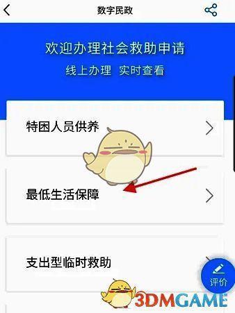 赣服通选择最低生活保障页面截图