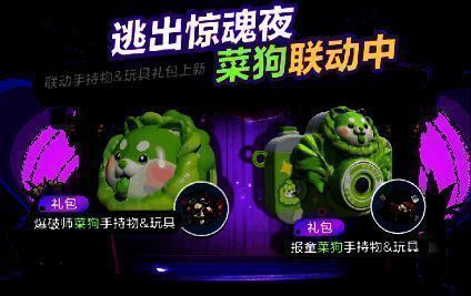 蛋仔派对与蔬菜精灵联动相关画面7