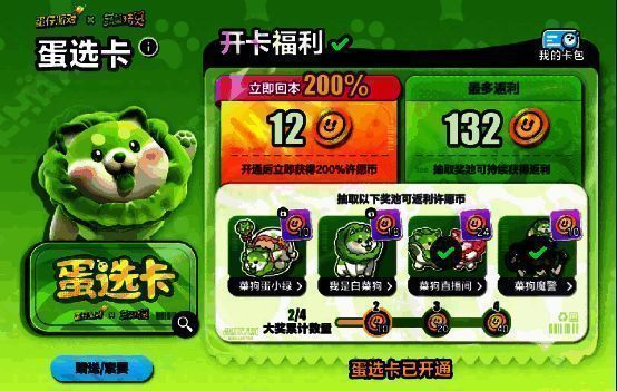 蛋仔派对与蔬菜精灵联动相关画面9