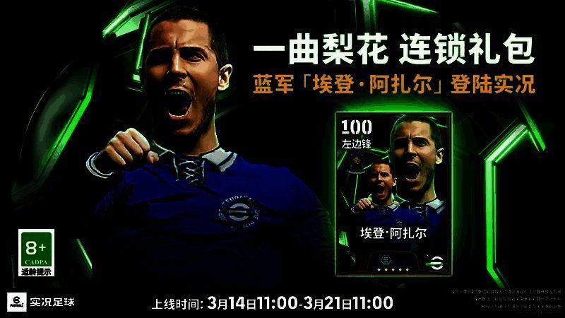 埃登·阿扎尔相关图片1