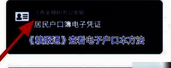 赣服通相关界面示意图1