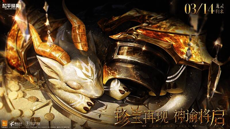 《和平精英》圣域龙灵 - 瑞拉相关故事CG图