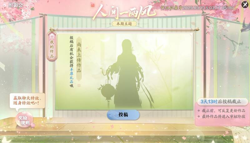 照影会活动宣传图