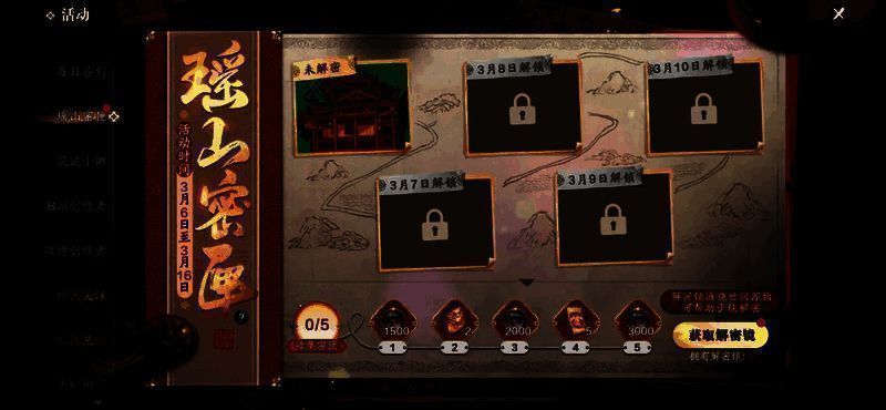 瑶山密匣活动宣传图