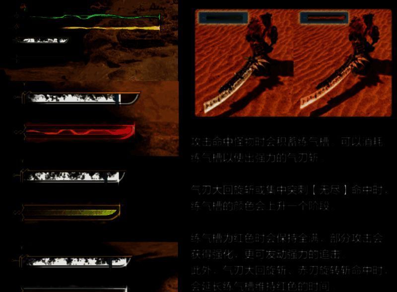 怪物猎人荒野练气槽红色状态示例图