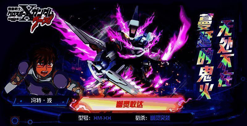 幽灵敢达在《敢达决战》游戏中的画面