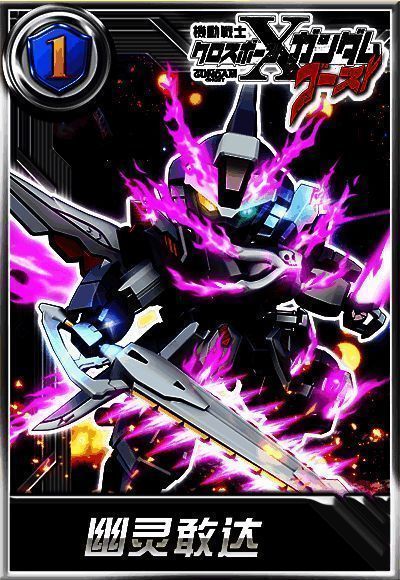 《敢达决战》中幽灵高达的外观特写