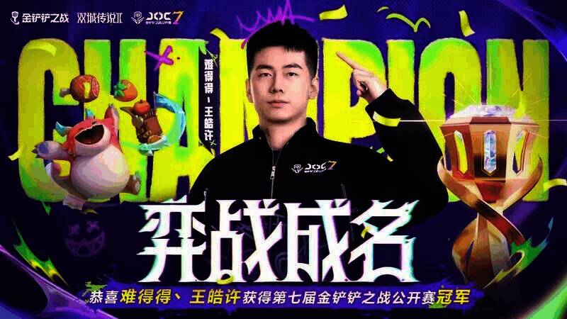 金铲铲之战JOC7全国总决赛现场照片1