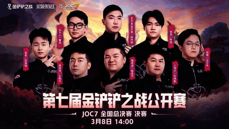 金铲铲之战JOC7全国总决赛现场照片3